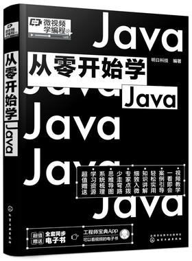 从零开始学Java