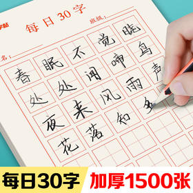 墨点文创 每日30字田字格米字格四线格每日一练硬笔书法练字本儿童小学生练字专用书写纸古诗书写作品纸打卡练习专用纸