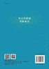 中小学教师数据素养/杨现民 李新 商品缩略图1