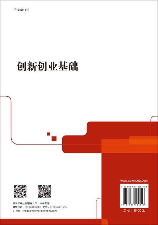 创新创业基础 商品图1