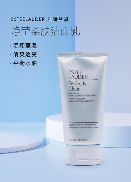 【398元会员福利】雅诗兰黛净莹柔肤洁面乳150ml    商品图0