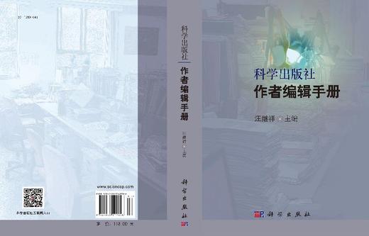 科学出版社作者编辑手册 商品图3