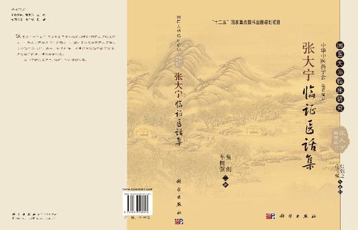 张大宁临证医话集 商品图3