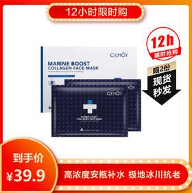 【限时特价】Cemoy南极冰川黑面膜 冻龄抗皱 28ml*5