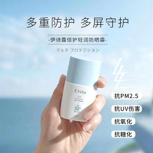 49.9两瓶！【临期特价清仓】成膜快 乳液状不黏腻! 性价比绝了! Eislu伊诗露防晒霜 效期至27年3月 商品图3