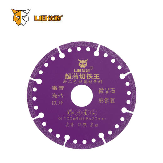 优豹切铁王钎焊片 商品图3