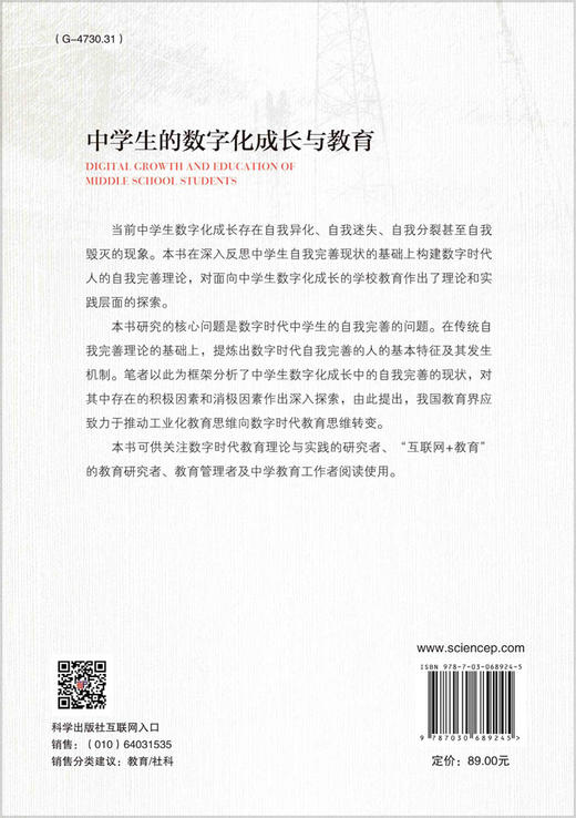 中学生的数字化成长与教育/肖凯 商品图1