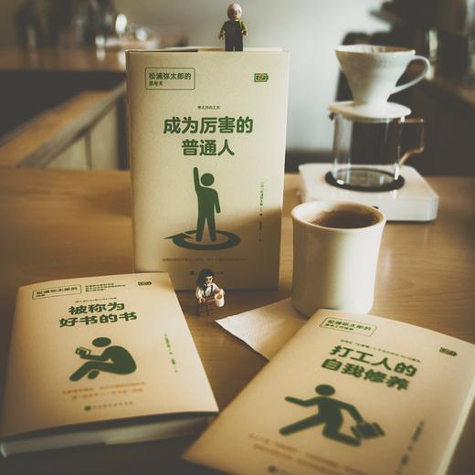 (仓发) 被称为好书的书：松浦弥太郎的书单/北京时代华文书局/松浦弥太郎/9787569943733 商品图3