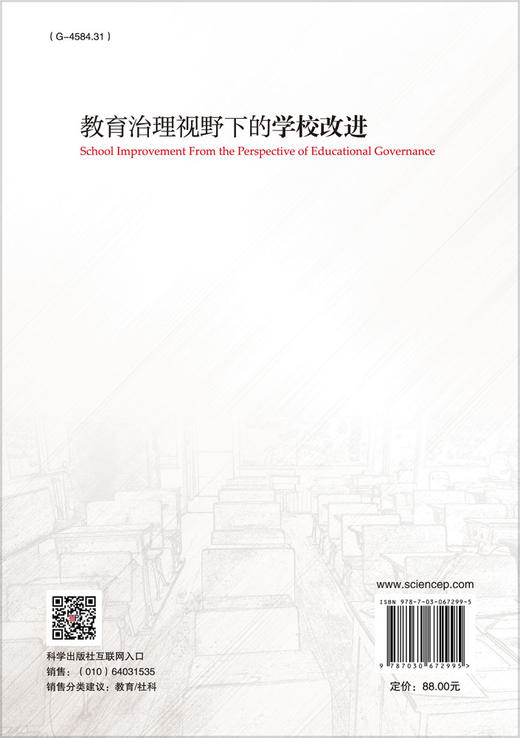 教育治理视野下的学校改进/燕新 商品图1