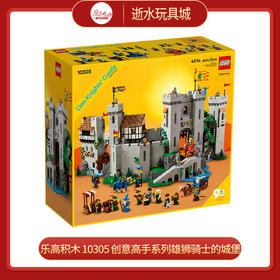 乐高积木    10305     创意高手系列雄狮骑士的城堡
