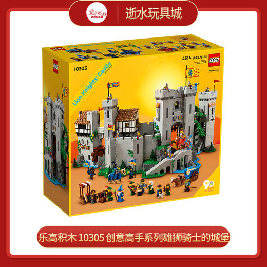 乐高积木    10305     创意高手系列雄狮骑士的城堡 商品图0