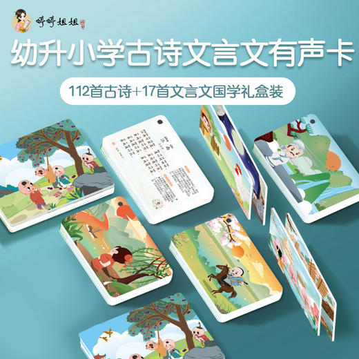 婷婷诗教全3季（内含实物：唱学古诗卡129首） 商品图4