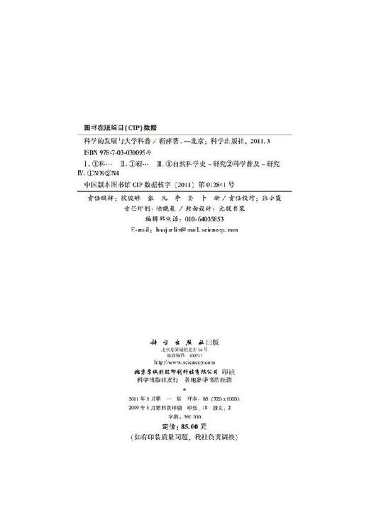 科学的发展与大学科普 商品图2