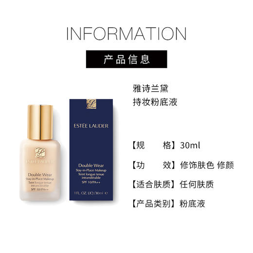 【436元会员福利】雅诗兰黛持妆粉底液30ml   商品图3