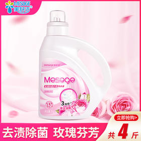 玫瑰除菌洗衣液2kg