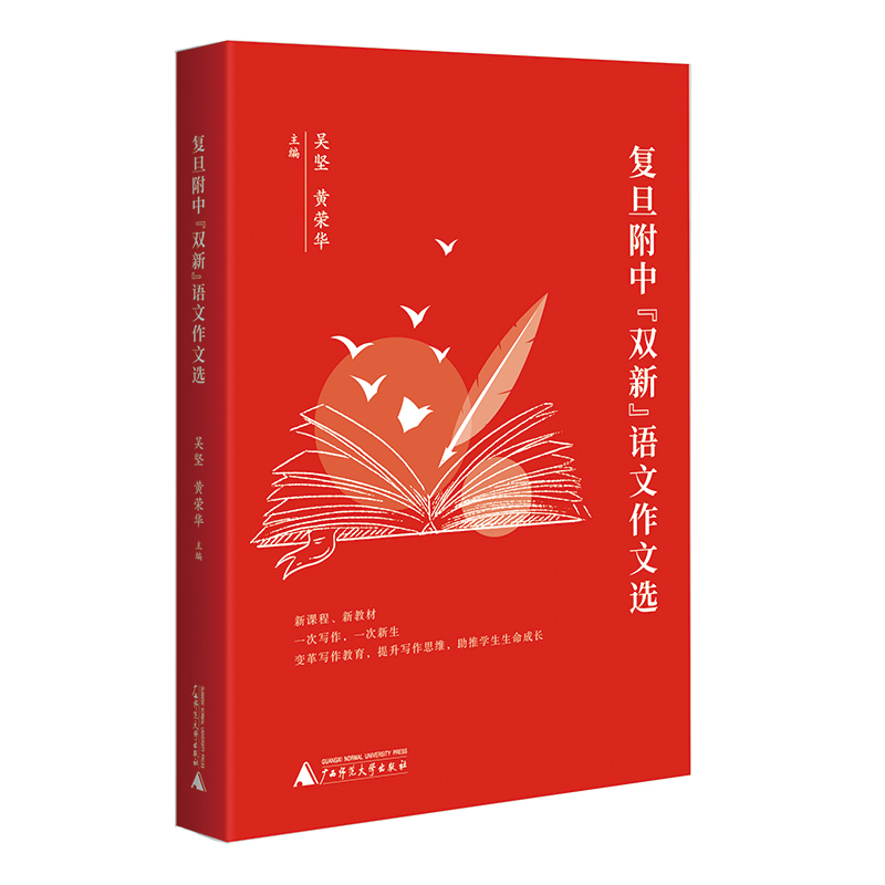 复旦附中“双新”语文系列