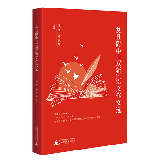 复旦附中“双新”语文系列 商品图0