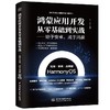 鸿蒙应用开发从零基础到实战——始于安卓，成于鸿蒙（视频·案例·应用版） 商品缩略图0