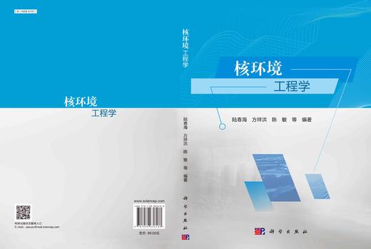核环境工程学/陆春海 方祥洪 陈敏等 商品图3