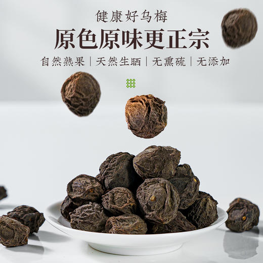 神农金康 大乌梅干500g 酸梅汤原料  原生态真滋补 喝护家人健康 商品图5