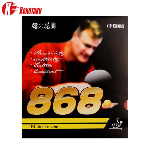 KOKUTAKU樱花868套胶训练套乒乓球胶皮球拍反胶套胶 专业训练胶皮 商品图0