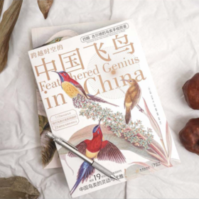 【5折】跨越时空的中国飞鸟——约翰·古尔德 绘 金城出版社
