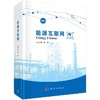 能源互联网/孙宏斌 商品缩略图0