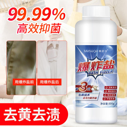 美舒洁爆炸盐500g 商品图4