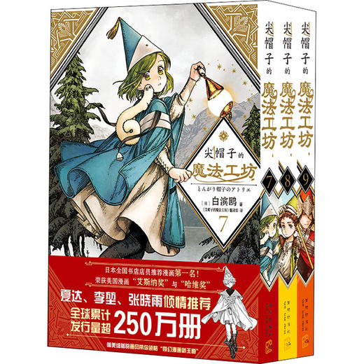 尖帽子的魔法工坊(7-9) 商品图0