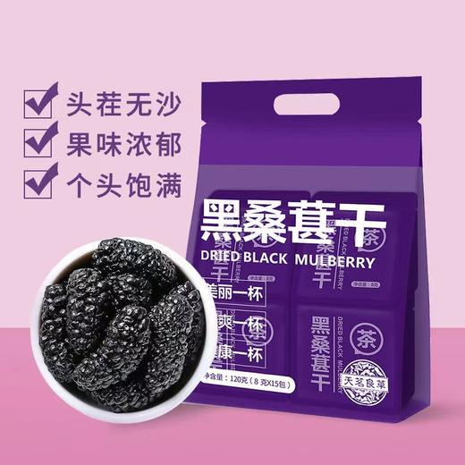 【买一送一！新疆头茬桑葚干】悦享年轻，满满花青素！桑葚干果，清甜泡水泡茶，颗粒肉厚饱满，免洗无沙桑葚桑果即食健康 商品图1