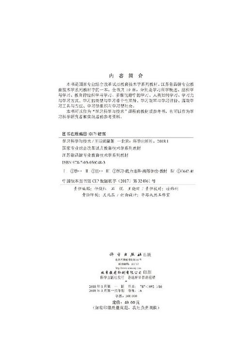 学习科学与技术王运武 商品图2