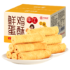 味滋源 鸡蛋酥200g/盒*1 黑芝麻【WYXP】 商品缩略图0