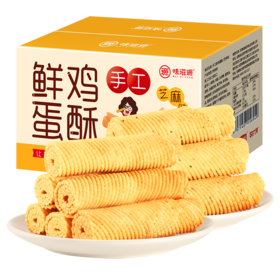 味滋源 鸡蛋酥200g/盒*1 黑芝麻【WYXP】