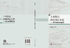 土地整治助推绿色发展—— 基于湖北省的实证 商品缩略图3