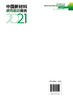 中国新材料研究前沿报告（2021） 商品缩略图1