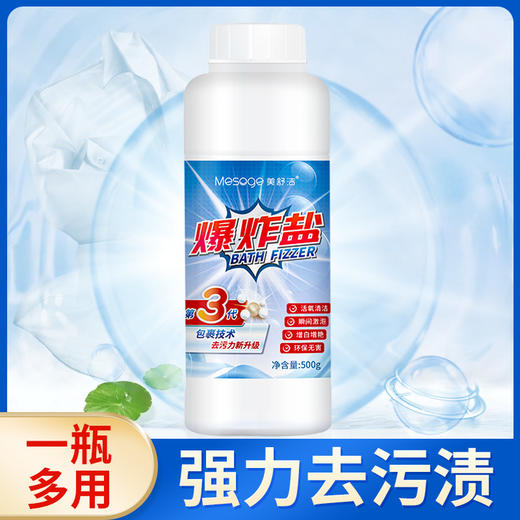 美舒洁爆炸盐500g 商品图1
