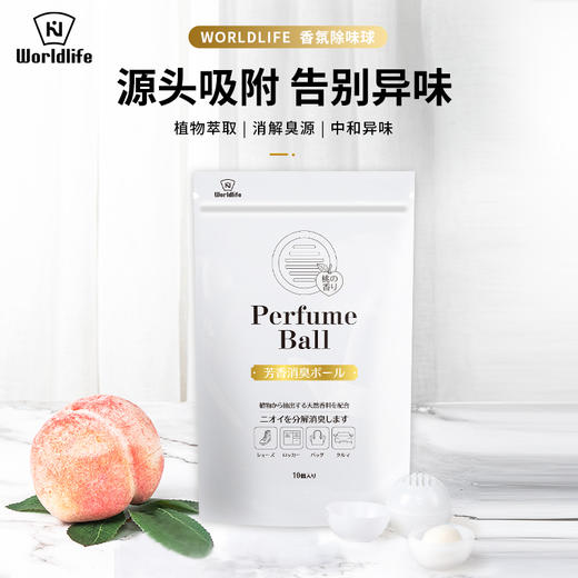 日本 Worldlife和匠 白桃味香氛除味球 自然清香 留香持久 镂空安全设计 10颗/袋 商品图0