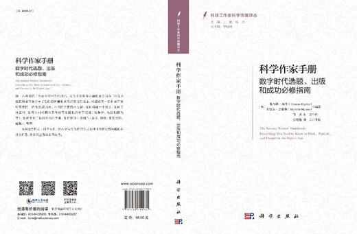 科学作家手册 : 数字时代选题、出版和成功必修指南 商品图2