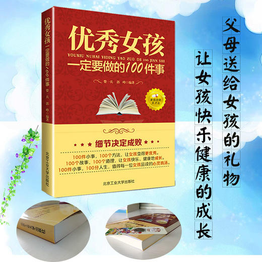 正版2册 优秀男孩一定要做的100件事 优秀男孩成长励志书要做的家庭教育优秀女孩成长励志书如何提高情商优秀男孩100件细节 商品图3