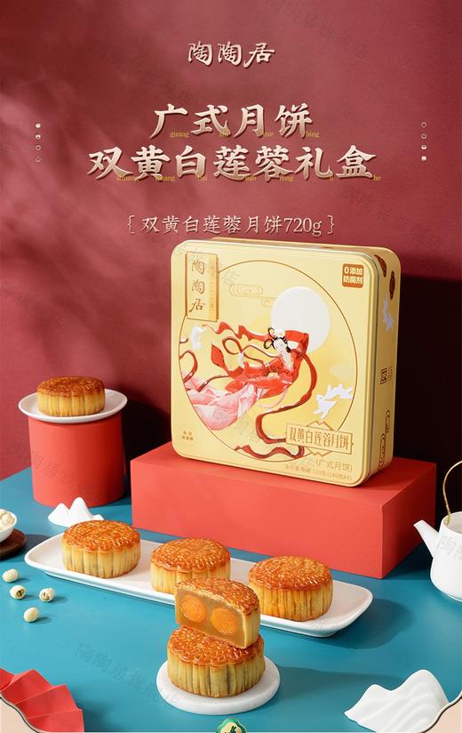 【预售】陶陶居-双黄白莲蓉月饼 商品图0