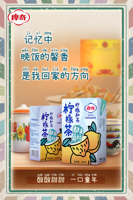 摩奇柠檬茶 250ml*24盒 商品图8