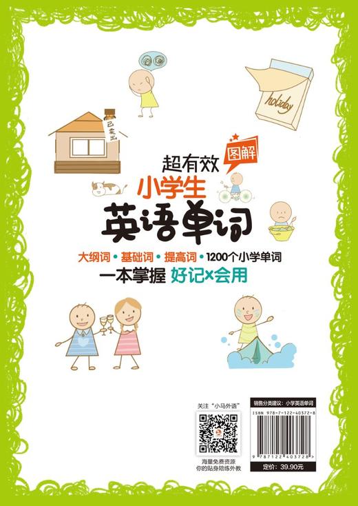 超有效图解小学生英语单词 商品图1