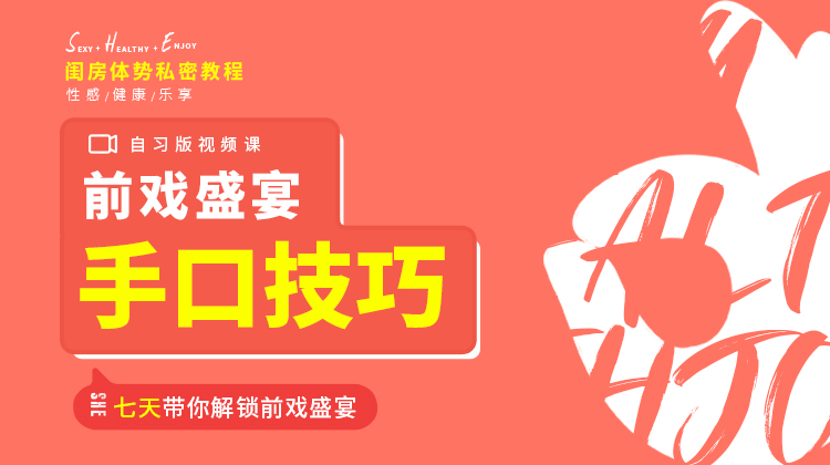 朵茜 X 小茵研究所 《手口技巧 视频教程》【自习版】