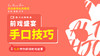 朵茜 X 小茵研究所 《手口技巧 视频教程》【自习版】 商品缩略图0