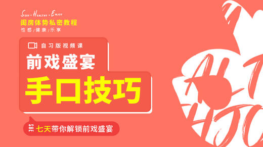 朵茜 X 小茵研究所 《手口技巧 视频教程》【自习版】 商品图0