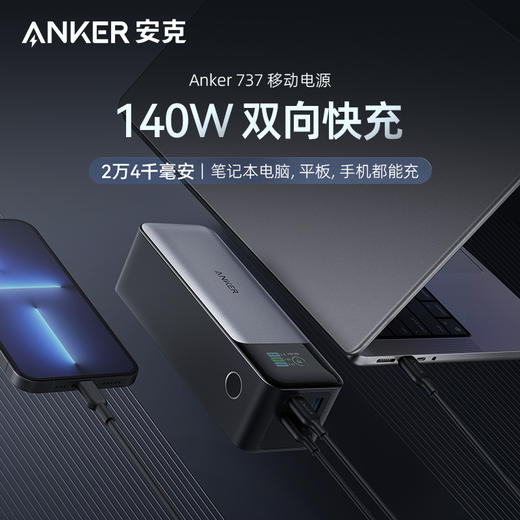 【热销】Anker安克 140W双向快充24000mAh移动电源适用于Macbook苹果/华为手机平板 A1289 商品图4
