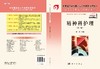 精神科护理学 商品缩略图3