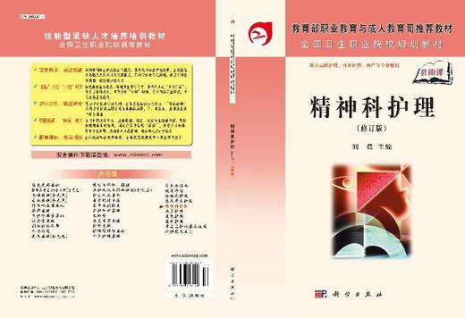 精神科护理学 商品图3