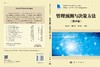 管理预测与决策方法（第四版）刘思峰 菅利荣 米传民 商品缩略图3