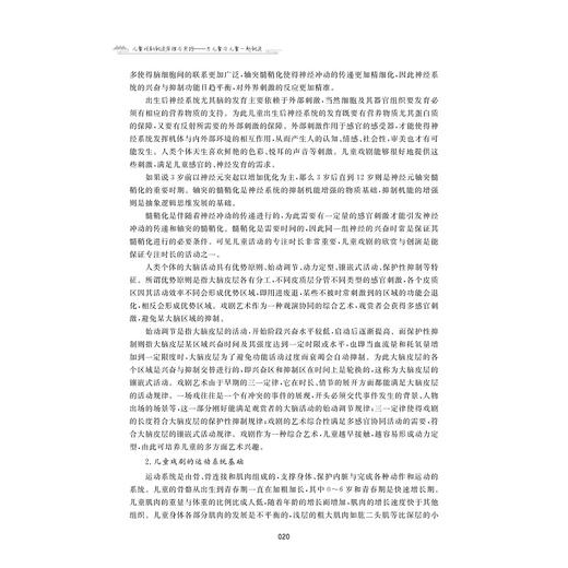 儿童戏剧创造原理与实践--为儿童与儿童一起创造/儿童教育和发展系列/当代儒师培养书系张桂锦/总主编:舒志定/浙江大学出版社 商品图2